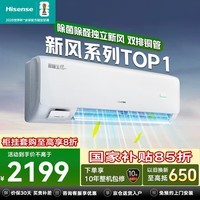海信（Hisense）新风空调挂机大1.5匹智新风深睡宝国家补贴新一级 大新风量 除菌除醛 洁净空气壁挂式卧室增氧空调 深睡宝 X3Plus 大1.5匹 洁净新风 轻音不扰眠