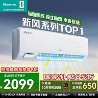海信（Hisense）新风空调挂机大1匹智新风深睡宝国家补贴大新风量 烘房除菌除醛 洁净空气壁挂式卧室增氧空调 深睡宝 大1匹 X3Plus 小卧力荐 除菌除醛