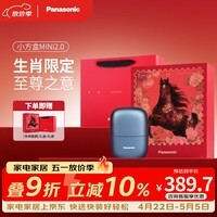 松下（Panasonic）剃须刀电动刮胡刀小方盒mini2.0便携款进口刀头往复式男生生日礼物生肖礼盒送男朋友父亲cm21蓝