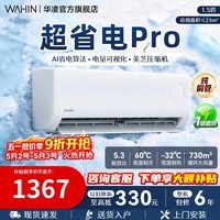 华凌空调【国家补贴】神机二代 一级能效卧室挂机 超省电MAX变频冷暖大风口客厅卧室空调挂机升级PRO 超省电pro 大1.5匹 35HA1Ⅲ-P【AI节能】