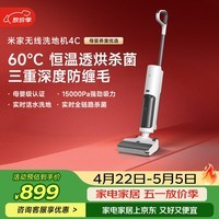 米家无线洗地机4C家用扫地吸拖一体15分钟高效速烘三重防缠毛强悍吸力手持吸尘拖地机【热卖家礼】