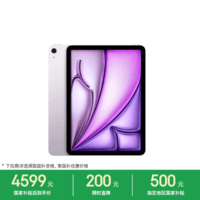 Apple/苹果 iPad Air 11英寸 M4芯片 2026年新款 平板电脑(256G WLAN版)紫色