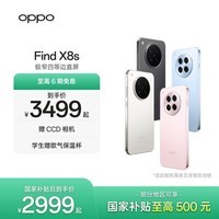OPPO Find X8s 极窄四等边直屏 天玑9400+ 哈苏人像 超长续航冰川电池  AI 5G 旗舰手机 国家补贴 星野黑 12GB+512GB