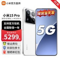 小米15Pro 新品5G手机 白色 12GB+256GB 官方标配