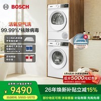 博世（BOSCH）4系果然白 10KG变频活氧洗烘套装组合 家用全自动滚筒洗衣机 智能除渍 热泵烘干衣机 智能正反转 WGA254EA2W+WQA252Y00W 洗烘套装