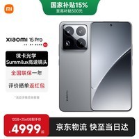 小米15pro 国家补贴 新品5G小米手机 岩石灰 12G+256G 【官方标配】