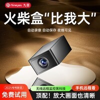 九目无线高清监控摄像头家用免插电手机远程高清夜视自动录像回放火柴盒猫眼监控 火柴盒高清WIFI镜头升级版 +30天循环专用卡 2025全新升级镜头新品