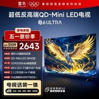 TCL雷鸟 【固定挂架送装一体】鹤6 ULTRA 25款（PLUS版）55英寸QD-MiniLED平板电视机55S595C Ultra-A