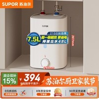 苏泊尔（SUPOR）小厨宝25年新款电热水器7.5升厨房台下储水式厨宝速热式热水宝 双管加热 一级能效E07-DK22