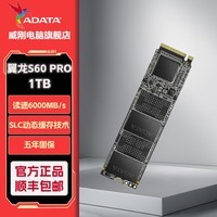 威刚XPG翼龙S60ProSSD固态硬盘M.2接口(NVMe协议PCIe4.0x4)AI电脑配件读速6000MB/S 1000G