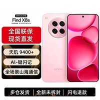 OPPOFind X8s AI手机【全新未拆封未激活】5G旗舰直屏 潮汐引擎 天玑9400+ 哈苏大师人像拍照游戏手机 落樱粉 12GB+512GB 官方标配 全新原封未激活