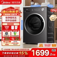 美的（Midea）滚筒洗衣机全自动 10公斤12公斤洗脱/洗烘一体带烘干大容量 蒸汽除菌净螨 以旧换新家用 一级能效 新品1.21洗净比MG12V56T 滚筒单洗 12kg