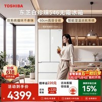 东芝（TOSHIBA）白珍珠520L法式多门546冰箱超薄零嵌入式双系统大容量家用变频节能GR-RF546WI-PM171换新补贴