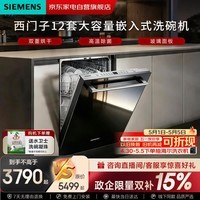 西门子（SIEMENS）【775mm新高度】12套大容量嵌入式洗碗机玻璃面板双重烘干高温除菌套SJ436B00QC12套大容量