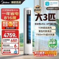 美的（Midea）新品酷省电柜机空调新一级能效变频冷暖双排纯铜管家用客厅立式除湿家电节能以旧换新家电补贴 酷省电Ultra 大3匹 一级能效酷省电Ultra