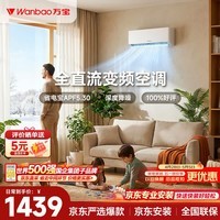 万宝空调京东联名大1.5匹省电宝新一级能效全铜管变频冷暖卧室壁挂式挂机15%补贴KFR-35G/BPMZ1-A1