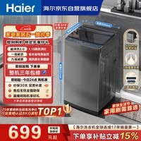海尔（Haier）全自动波轮洗衣机8KG小型 家用宿舍出租 6键自编程  一级能效 家电国家补贴 京东自营XQB80-Z10D0
