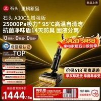 石头A30CE增强版洗地机【拓界noble同款 25KPa大吸力 95℃除菌】自动清洗吸拖一体扫地机A30ProCE系列