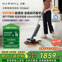 云鲸洗地机S3Island【一键Max除顽污 20Kpa飓风吸 0异味】超薄躺平自动清洗吸拖一体扫地机器人