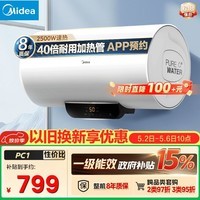 美的（Midea）长效镁棒60升2500W一级能效40倍耐用加热管家用电热水器国家补贴15% F6022-PC1(HE)