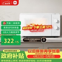 米家小米微波炉节能版 家用小型多功能 可拆转盘式 大火力均匀加热 双旋钮操作 大容20升【能效升级】