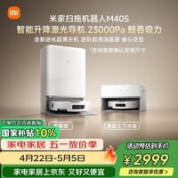 米家【小米发布会新品】扫地机器人M40S 超薄上下水版 扫地机器人扫拖一体擦地拖地洗地机吸尘器
