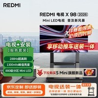 小米（MI）REDMI电视【新品】X 2026款 98英寸 Mini LED（移动推车送装一体）平板电视L98RC-RX