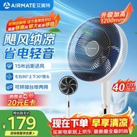 艾美特电风扇家用落地扇立式循环空轻音节能柔风电扇七叶柔风客厅卧室办公宿舍FS35-X76