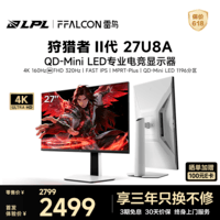 FFALCON雷鸟27英寸4K160Hz双模320Hz电竞显示屏 DC调光护眼 1196分区 MiniLED电脑显示器U8A狩猎者二代