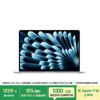 Apple/苹果AI【70W快充】/MacBook Air15英寸M5 (10+10核) 32G 1T天蓝色笔记本电脑Z1M2000JG