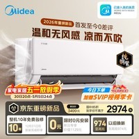 美的空调无风感云朵二代 大1.5匹 新一级能效变频 母婴安睡 纯铜管宝宝空调挂机 KFR-35GW/WF2