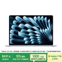 Apple/苹果AI【70W快充】/MacBook Air15英寸M5 (10+10核) 16G 512G天蓝色笔记本电脑Z1LZ0003C