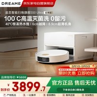 追觅扫地机器人S50Ultra超薄版 扫拖一体 全自动清洗 自清洁 扫地拖地吸尘三合一 家用洗地拖地擦地机