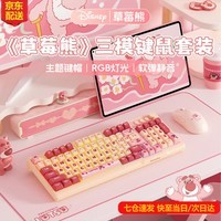 迪士尼草莓熊蓝牙无线键盘三模有线粉色静音键盘鼠标套装高颜值女生办公键鼠打字游戏电脑笔记本IPad通用 草莓熊三模RGB键盘+草莓熊轻量化三模鼠标