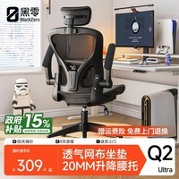 黑零Q2人体工学椅电脑椅电竞办公书房午休椅子人工力学习座椅青少年 Q2 Ultra 曜黑【透气网布坐垫】