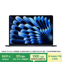 Apple/苹果AI【70W快充】/MacBook Air15英寸M5 (10+10核) 16G 512G午夜色笔记本电脑Z1LW00033