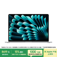 Apple/苹果AI【70W快充】/MacBook Air15英寸M5 (10+10核) 16G 512G银色笔记本电脑Z1LQ00033