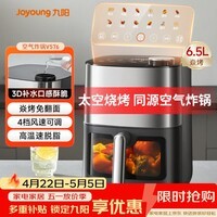 九阳（Joyoung）空气炸锅炎烤免翻面双热源焱烤可视大视窗蒸汽嫩烤蒸烤炸一体家用6.5L大容量立体补水仓KL65-V576