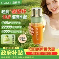 富得莱小蛮腰榨汁杯 轻食便携式破壁榨汁机 家用随行迷你无滤渣直饮果汁机 电动小型果蔬奶昔搅拌杯