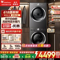 小天鹅（LittleSwan）水魔方洗烘套装10/12公斤滚筒洗衣机全自动+变频热泵烘干机家用烘衣服智能投放水魔方系列 【628T+28】10洗10烘|超高性价比 洗烘套装