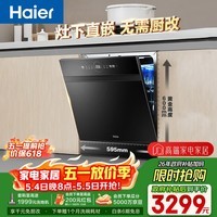 海尔（Haier）【小型灶下Z11Max】洗碗机嵌入式中型102升80℃消杀免厨改一级水效智能开门速干7天存储EBW1458GH