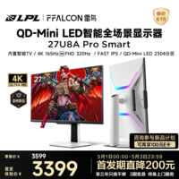 FFALCON雷鸟27英寸 27U8A Pro-S 电脑显示屏4K 165Hz双模 QD-MiniLED智慧电竞显示器