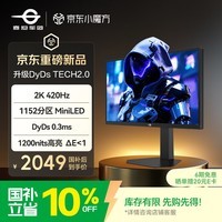 泰坦军团24.5英寸1152分区MiniLED 2K 420Hz HDR1200nits 升级DyDs0.3ms逐台校色PS5电竞显示器P245MS PRO+