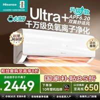 海信（Hisense）空调大1.5匹挂机智省电升级款Ultra+ 新一级能效变频冷暖壁挂式卧室防直吹铜管智能空调 国家补贴 智省电  Ultra+ 大1.5匹 双排铜管 负离子净化
