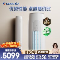 格力空调 天仪 2匹 新一级能效变频 纯铜管客厅节能省电柜机 国家补贴KFR-50LW/(50504)FNhAa-B1