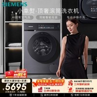 西门子（SIEMENS）小幸熨顶奢10KG大容量 AI超氧全自动滚筒洗衣机 超氧空气 智投 蒸汽除皱 冲锋衣洗 WG54K7D80W
