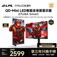 FFALCON雷鸟27英寸 27U8A-S 4K 165Hz双模1196分区电脑显示屏 QD-MiniLED智能电竞显示器