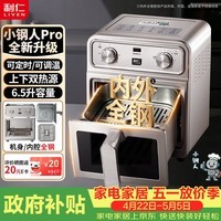 利仁（Liven）真调温小钢人Pro空气炸锅内外不锈钢无涂层可视窗双热源免翻面6.5L大容量烤箱KZ-XGR6597