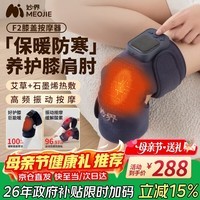 妙界F2膝盖按摩仪腿部按摩器肩膀肘部关节按摩艾草热敷护膝保暖防寒送长辈父母亲节日生日礼物 舒享版