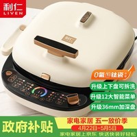 利仁（Liven）电饼铛0氟超耐磨家庭用36mm超深上下盘可拆洗电饼档烙饼锅双面加热三明治早餐机LR-D3027S(升级版)